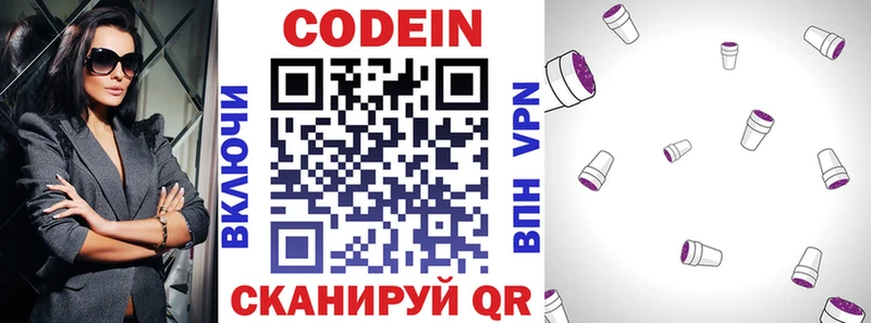 Кодеин Purple Drank  Новый Оскол 